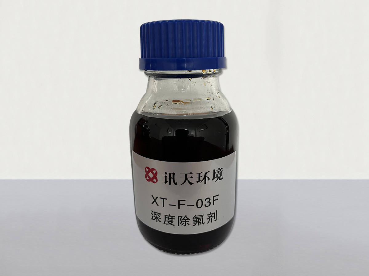 深度除氟剂