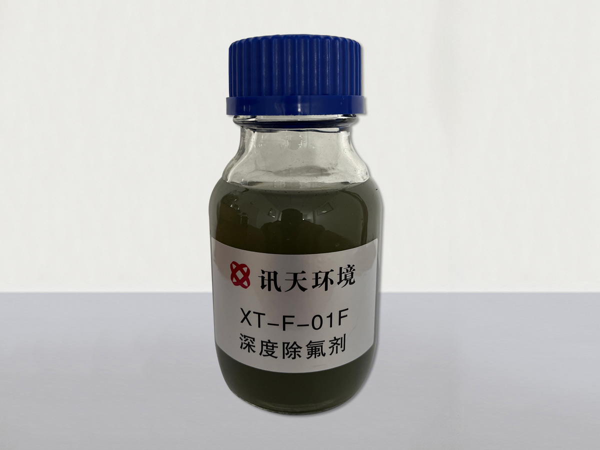 深度除氟剂